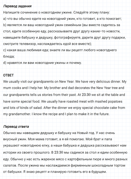 ГДЗ по английскому языку 6 класс Биболетова, Денисенко Unit 2 задание №75