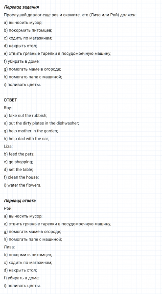 ГДЗ по английскому языку 6 класс Биболетова, Денисенко Unit 2 задание №9