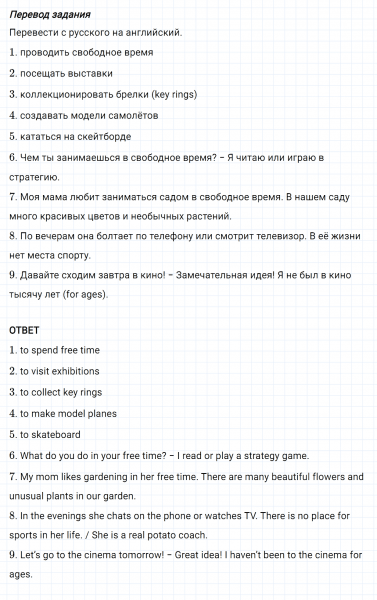 ГДЗ по английскому языку 6 класс Биболетова, Денисенко Unit 3 Homework задание №17