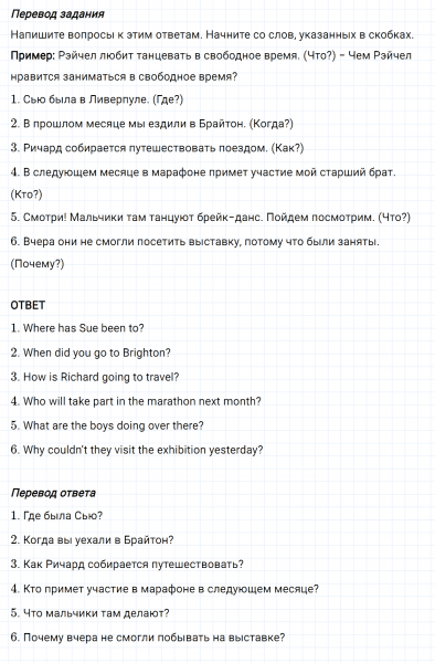 ГДЗ по английскому языку 6 класс Биболетова, Денисенко Unit 3 Homework задание №18
