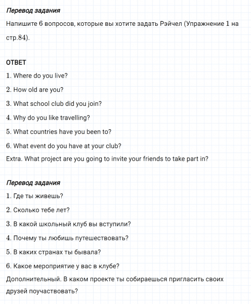 ГДЗ по английскому языку 6 класс Биболетова, Денисенко Unit 3 Homework задание №2