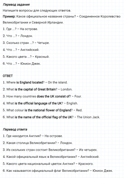 ГДЗ по английскому языку 6 класс Биболетова, Денисенко Unit 3 Homework задание №6