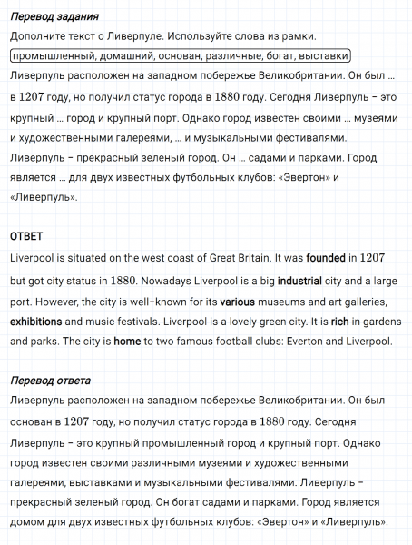 ГДЗ по английскому языку 6 класс Биболетова, Денисенко Unit 3 Homework задание №9