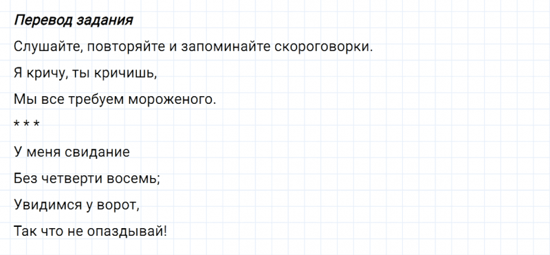 ГДЗ по английскому языку 6 класс Биболетова, Денисенко Unit 3 задание №101