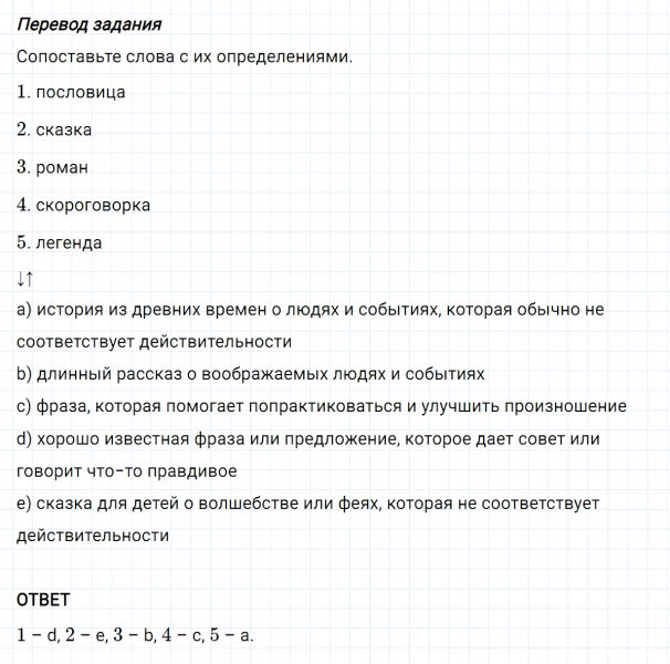 ГДЗ по английскому языку 6 класс Биболетова, Денисенко Unit 3 задание №102
