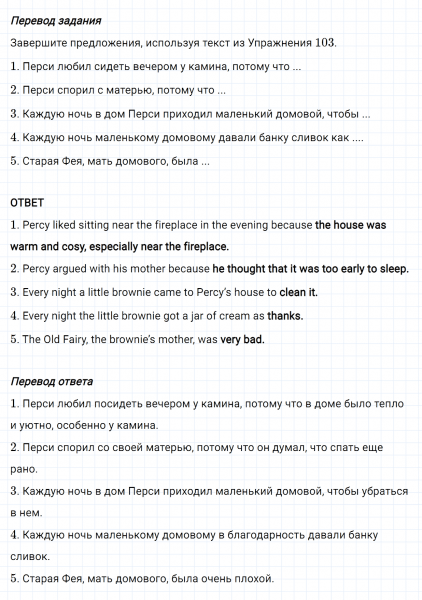 ГДЗ по английскому языку 6 класс Биболетова, Денисенко Unit 3 задание №105