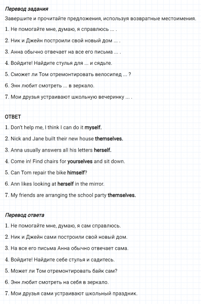 ГДЗ по английскому языку 6 класс Биболетова, Денисенко Unit 3 задание №109