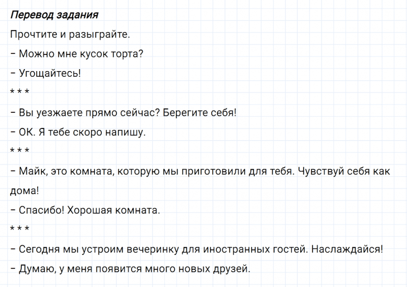 ГДЗ по английскому языку 6 класс Биболетова, Денисенко Unit 3 задание №113