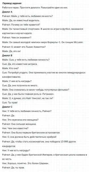 ГДЗ по английскому языку 6 класс Биболетова, Денисенко Unit 3 задание №117