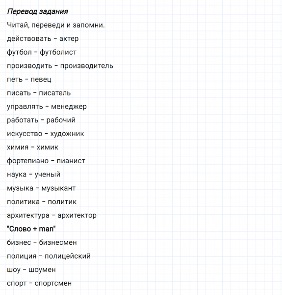 ГДЗ по английскому языку 6 класс Биболетова, Денисенко Unit 3 задание №118