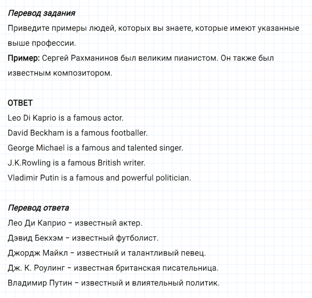 ГДЗ по английскому языку 6 класс Биболетова, Денисенко Unit 3 задание №119
