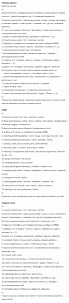 ГДЗ по английскому языку 6 класс Биболетова, Денисенко Unit 3 задание №134