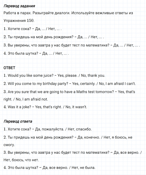 ГДЗ по английскому языку 6 класс Биболетова, Денисенко Unit 3 задание №151
