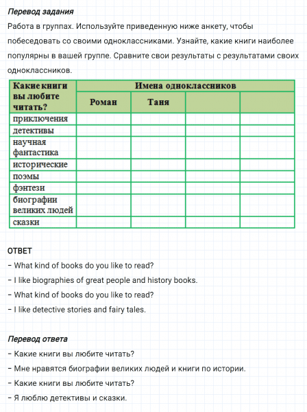 ГДЗ по английскому языку 6 класс Биболетова, Денисенко Unit 3 задание №156
