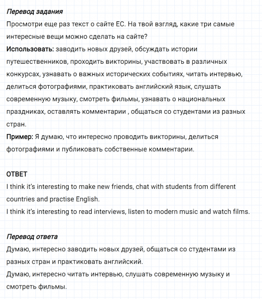 ГДЗ по английскому языку 6 класс Биболетова, Денисенко Unit 3 задание №17