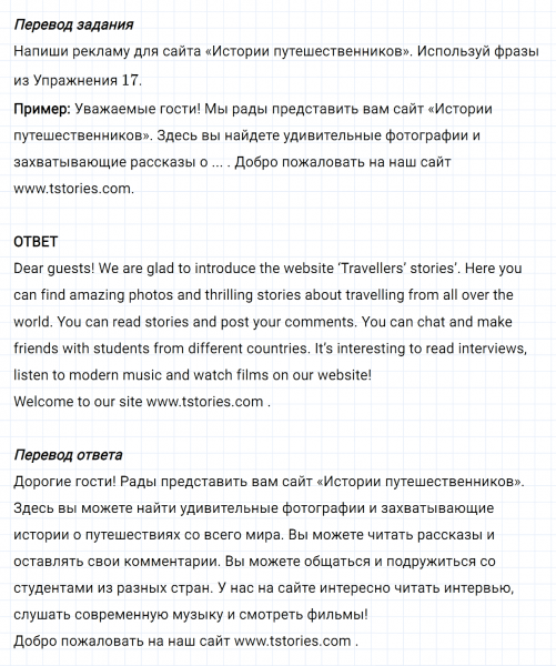 ГДЗ по английскому языку 6 класс Биболетова, Денисенко Unit 3 задание №18