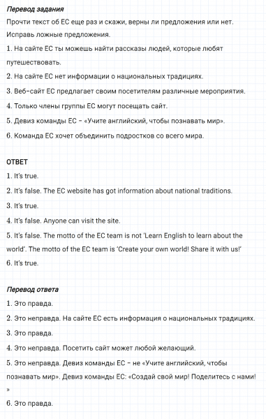 ГДЗ по английскому языку 6 класс Биболетова, Денисенко Unit 3 задание №23