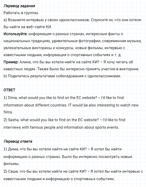 ГДЗ по английскому языку 6 класс Биболетова, Денисенко Unit 3 задание №24