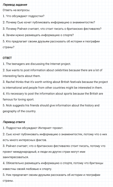 ГДЗ по английскому языку 6 класс Биболетова, Денисенко Unit 3 задание №29