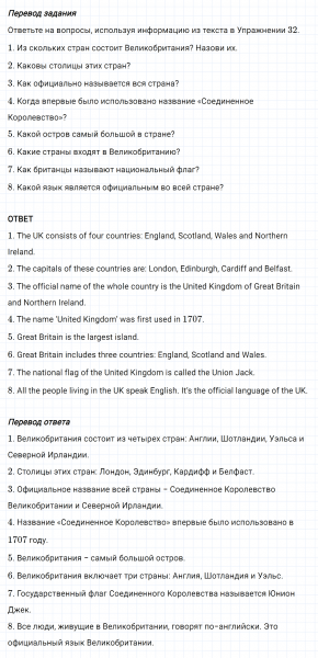 ГДЗ по английскому языку 6 класс Биболетова, Денисенко Unit 3 задание №33