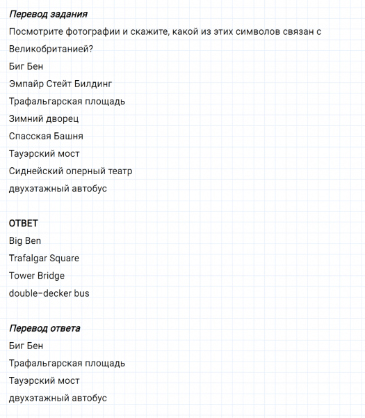 ГДЗ по английскому языку 6 класс Биболетова, Денисенко Unit 3 задание №36