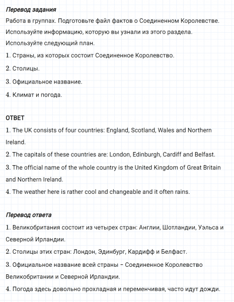 ГДЗ по английскому языку 6 класс Биболетова, Денисенко Unit 3 задание №41