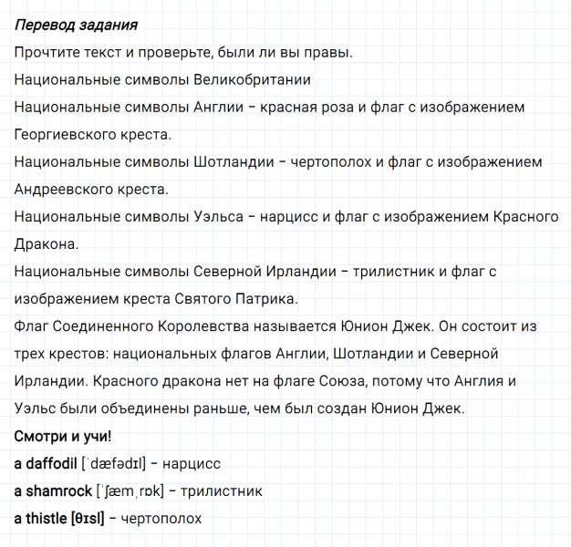 ГДЗ по английскому языку 6 класс Биболетова, Денисенко Unit 3 задание №50