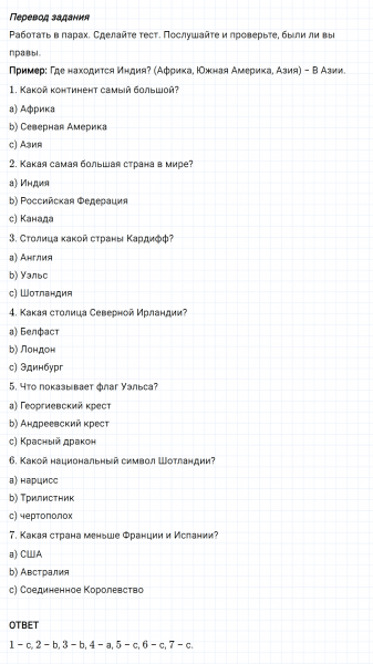ГДЗ по английскому языку 6 класс Биболетова, Денисенко Unit 3 задание №52