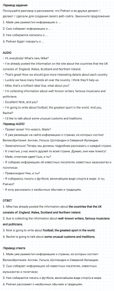 ГДЗ по английскому языку 6 класс Биболетова, Денисенко Unit 3 задание №54