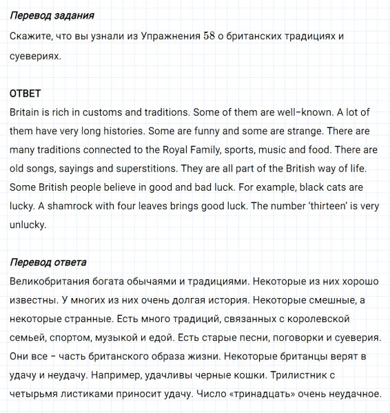 ГДЗ по английскому языку 6 класс Биболетова, Денисенко Unit 3 задание №59