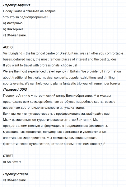 ГДЗ по английскому языку 6 класс Биболетова, Денисенко Unit 3 задание №64