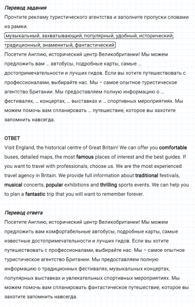 ГДЗ по английскому языку 6 класс Биболетова, Денисенко Unit 3 задание №66
