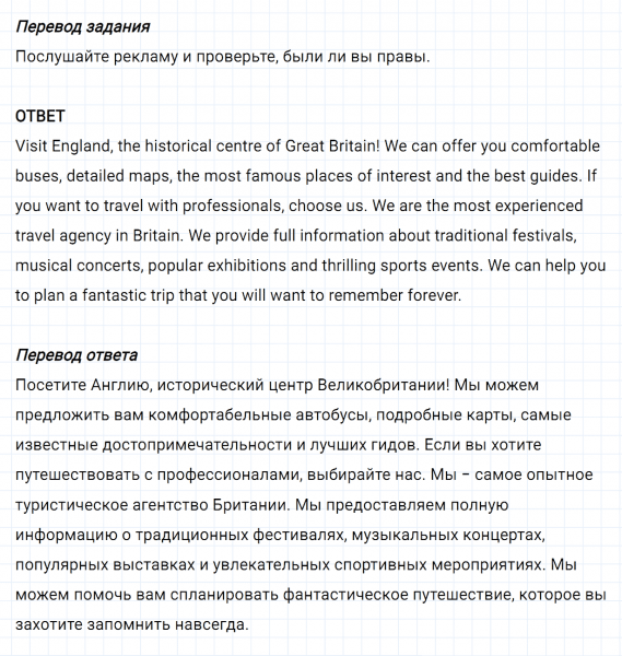 ГДЗ по английскому языку 6 класс Биболетова, Денисенко Unit 3 задание №67