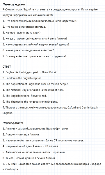 ГДЗ по английскому языку 6 класс Биболетова, Денисенко Unit 3 задание №69