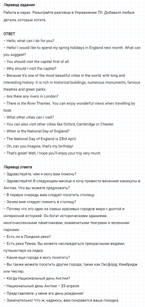 ГДЗ по английскому языку 6 класс Биболетова, Денисенко Unit 3 задание №71