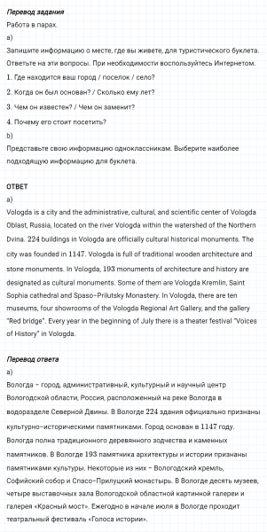 ГДЗ по английскому языку 6 класс Биболетова, Денисенко Unit 3 задание №78