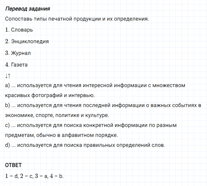 ГДЗ по английскому языку 6 класс Биболетова, Денисенко Unit 3 задание №8