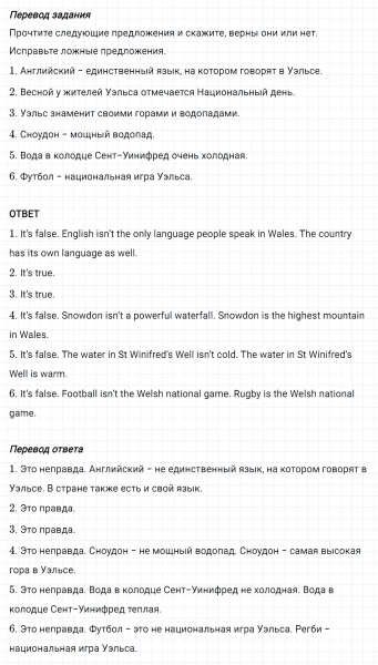 ГДЗ по английскому языку 6 класс Биболетова, Денисенко Unit 3 задание №82