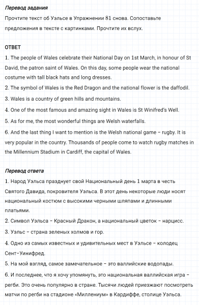 ГДЗ по английскому языку 6 класс Биболетова, Денисенко Unit 3 задание №84