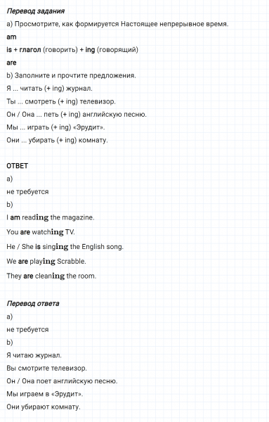 ГДЗ по английскому языку 6 класс Биболетова, Денисенко Unit 3 задание №85