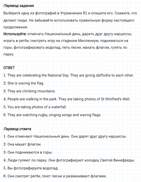 ГДЗ по английскому языку 6 класс Биболетова, Денисенко Unit 3 задание №86