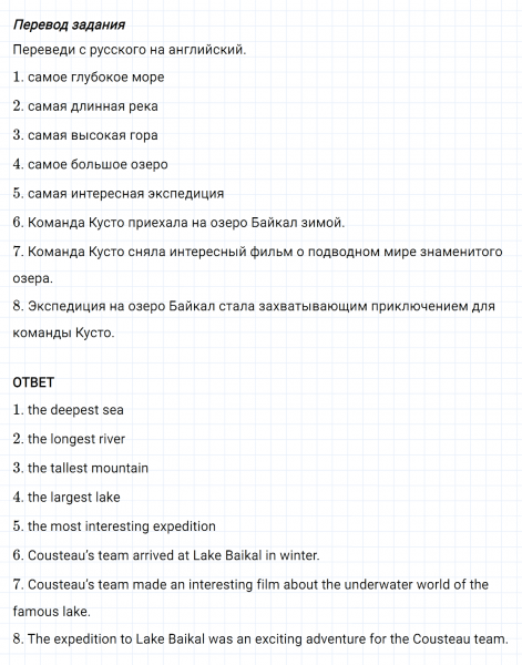 ГДЗ по английскому языку 6 класс Биболетова, Денисенко Unit 4 Homework задание №10