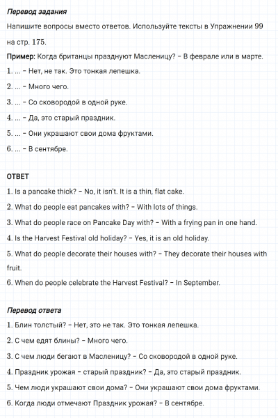 ГДЗ по английскому языку 6 класс Биболетова, Денисенко Unit 4 Homework задание №13