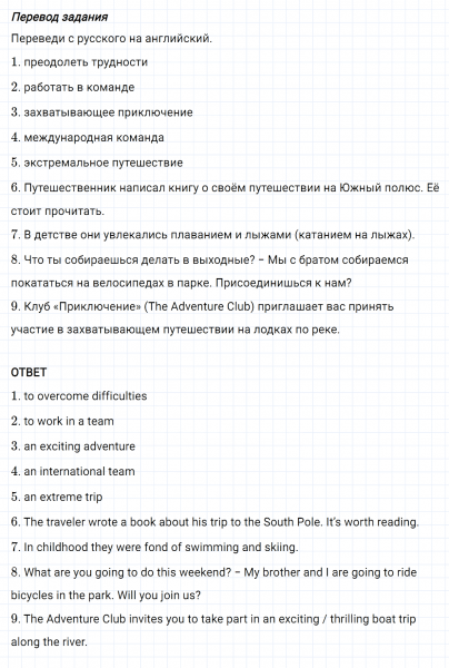 ГДЗ по английскому языку 6 класс Биболетова, Денисенко Unit 4 Homework задание №5