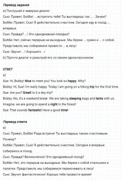 ГДЗ по английскому языку 6 класс Биболетова, Денисенко Unit 4 задание №10