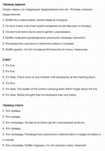 ГДЗ по английскому языку 6 класс Биболетова, Денисенко Unit 4 задание №12