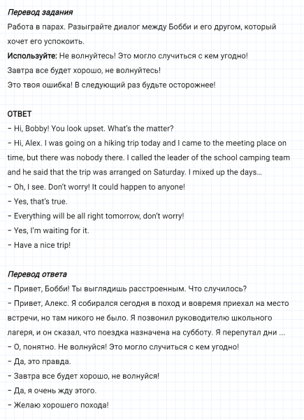 ГДЗ по английскому языку 6 класс Биболетова, Денисенко Unit 4 задание №13