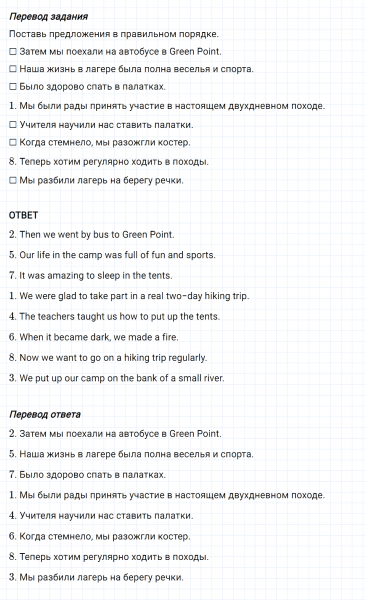 ГДЗ по английскому языку 6 класс Биболетова, Денисенко Unit 4 задание №24