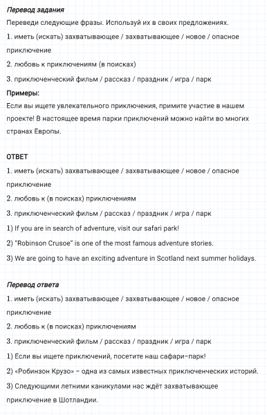 ГДЗ по английскому языку 6 класс Биболетова, Денисенко Unit 4 задание №3