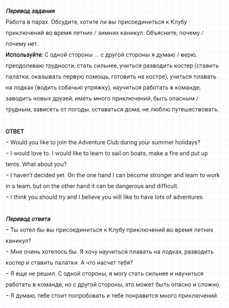 ГДЗ по английскому языку 6 класс Биболетова, Денисенко Unit 4 задание №40